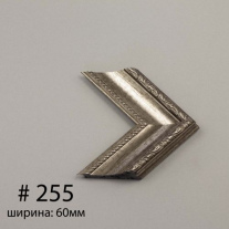 Багет №255
